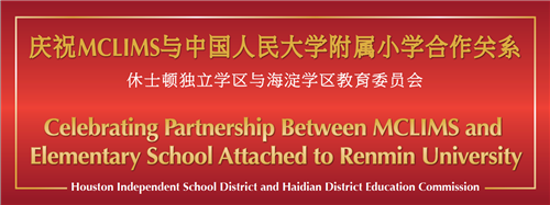 Celebrating Partnership Between MCLIMS and Renmin 